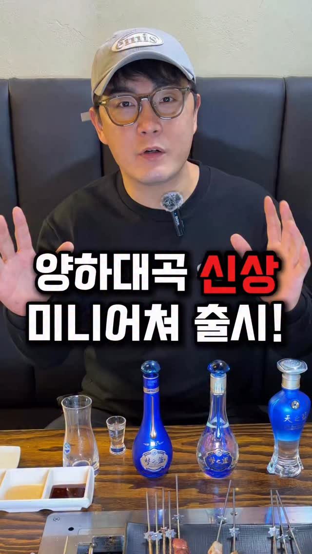 taste_goyang 게시물 이미지: 오늘은 양하 미니어처 4종 세트!
중국 8대 명주 양하대곡을
100ml로 즐길 수...