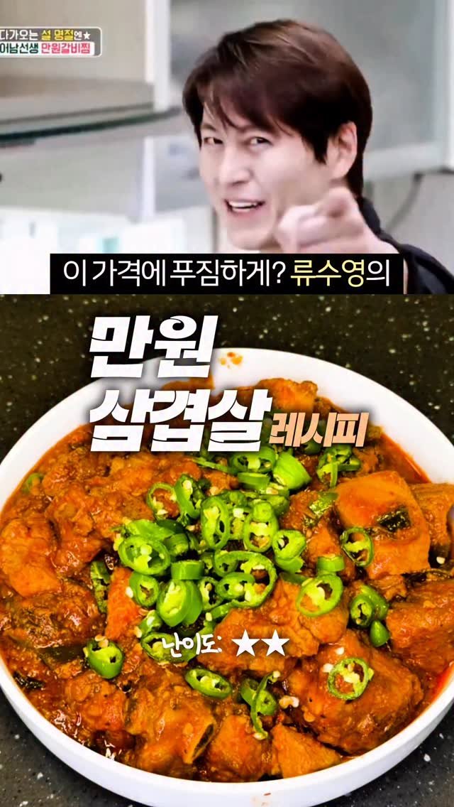 taste_goyang 게시물 이미지: 요즘 갈비찜 가격 보고 놀란 사람?
만원대로 만드는 어남선생 갈비찜!

돼지갈비로도...