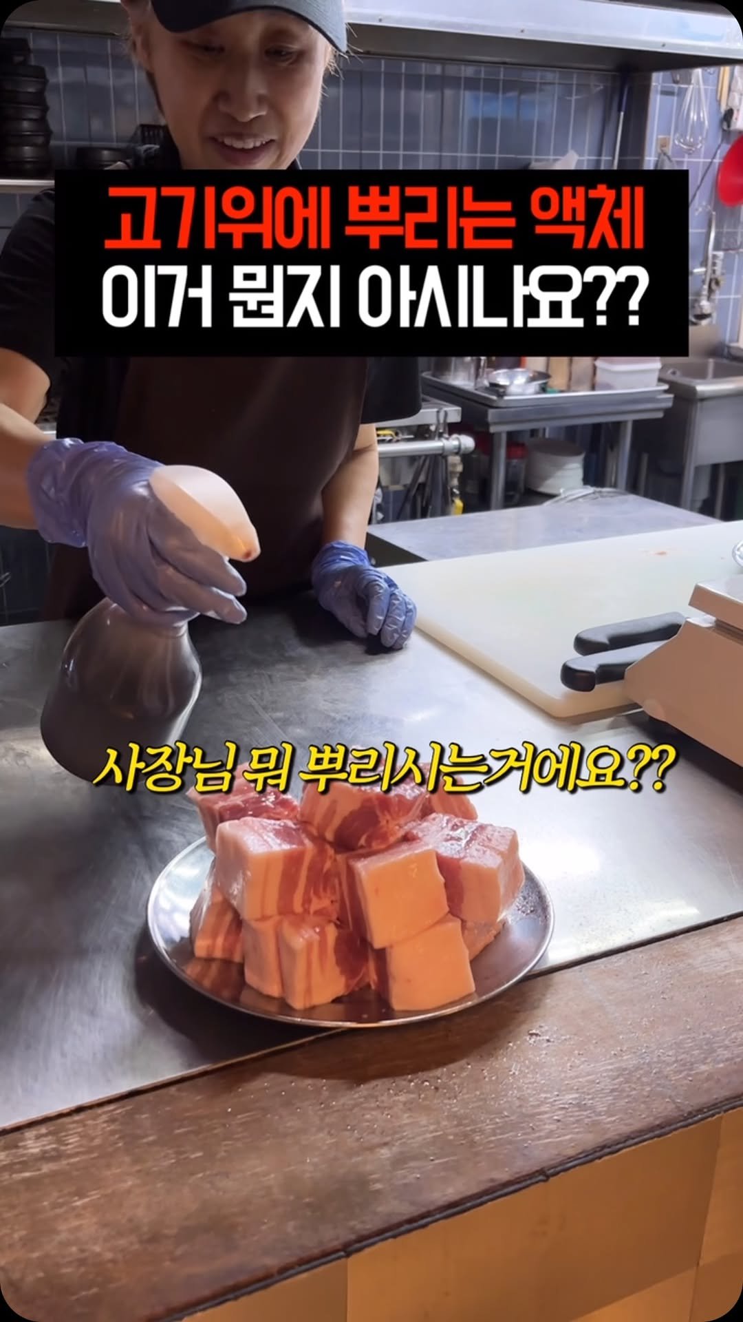 tastyroom_ 게시물 이미지: 삼겸살 위로 뿌리는 액체 이거 뭔지 아시는분 계신가요??

을지로에서 nn번 방문한...