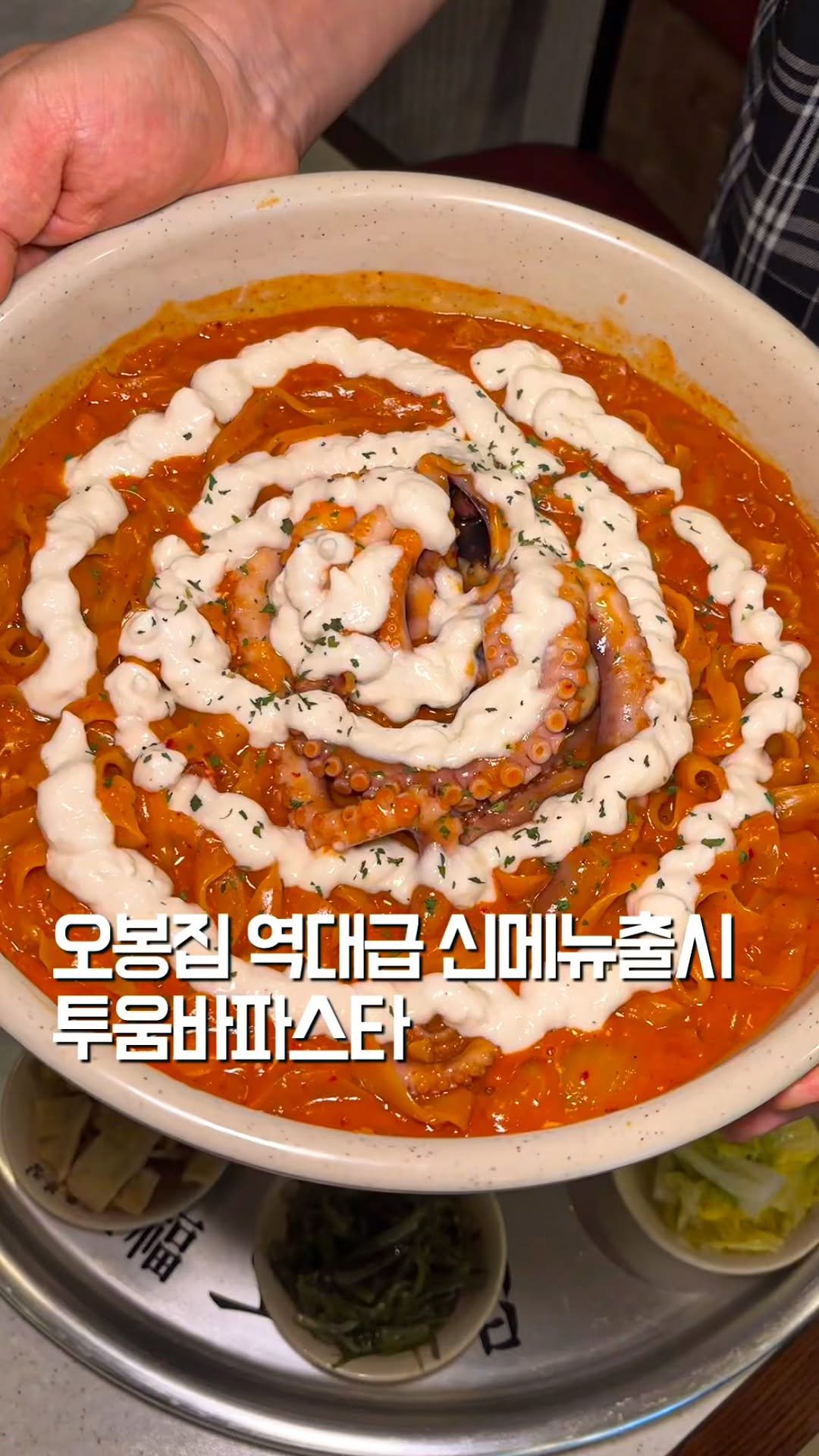 tastyroom_ 게시물 이미지: 오봉집에서 이번에 칼낙지 투움바를 신메뉴로 출시했는데 이거 진짜 미쳤네요;;...