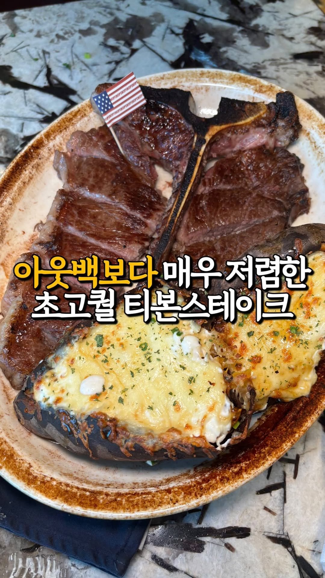 tastyroom_ 게시물 이미지: 가성비 장난아닌 스테이크하우스 찾았습니다;; 

여기는 울프강 한국 대표가...