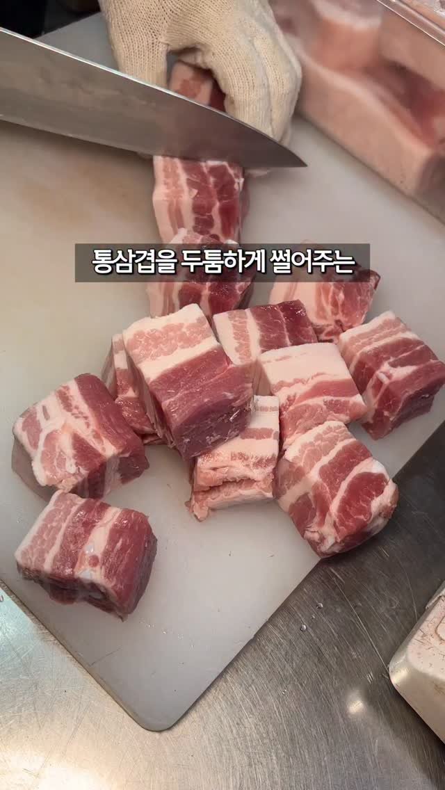 tastyroom_ 게시물 이미지: 통삼겹을 두툼하게 썰어주는 깍둑삼겹의 원조 연남동 숲길정육점입니다 

두툼한...
