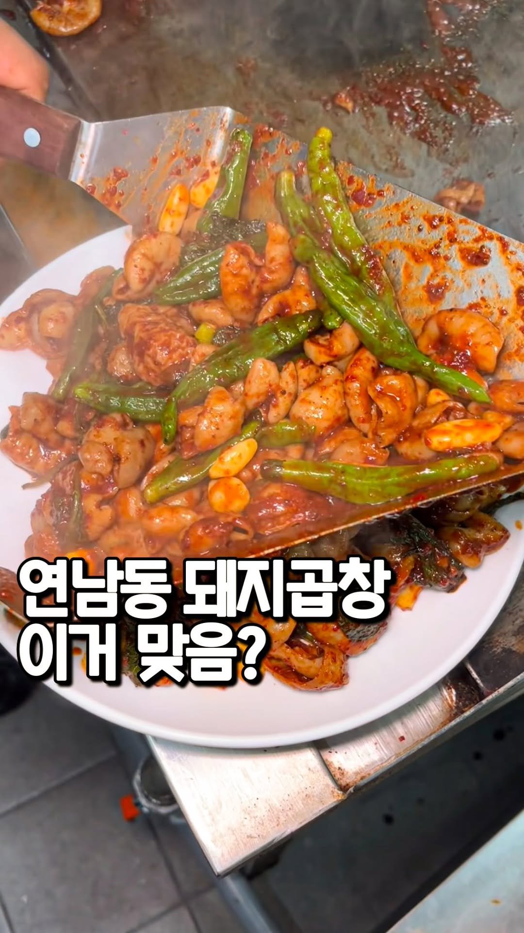 tastyroom_ 게시물 이미지: 연남동 곱창처돌이들의 성지 돼지곱창과 소곱창 모두 특급으로 잘하는...