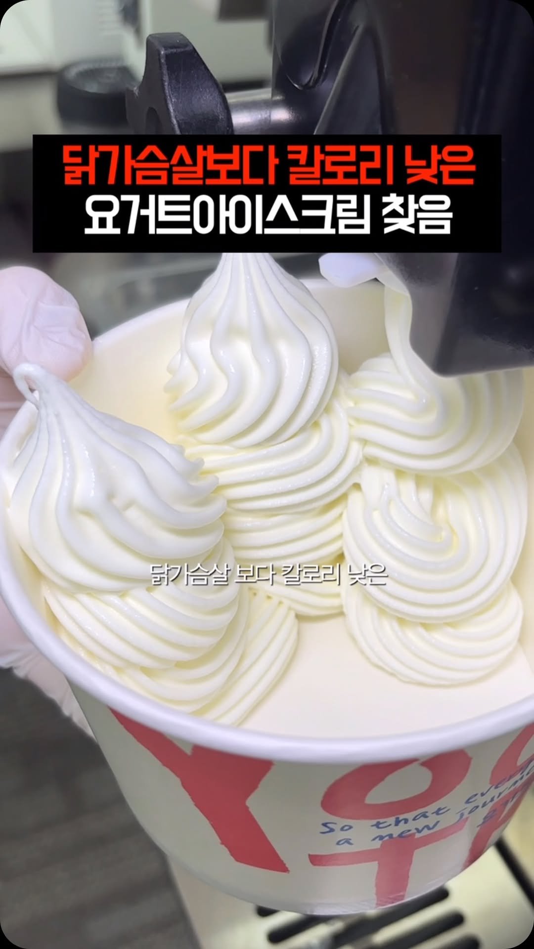 tastyroom_ 게시물 이미지: 아이스크림 좋아해서 다이어트 실패하는 친구에게 꼭 공유해주세요ㅋㅋㅋ 

닭가슴살보다...
