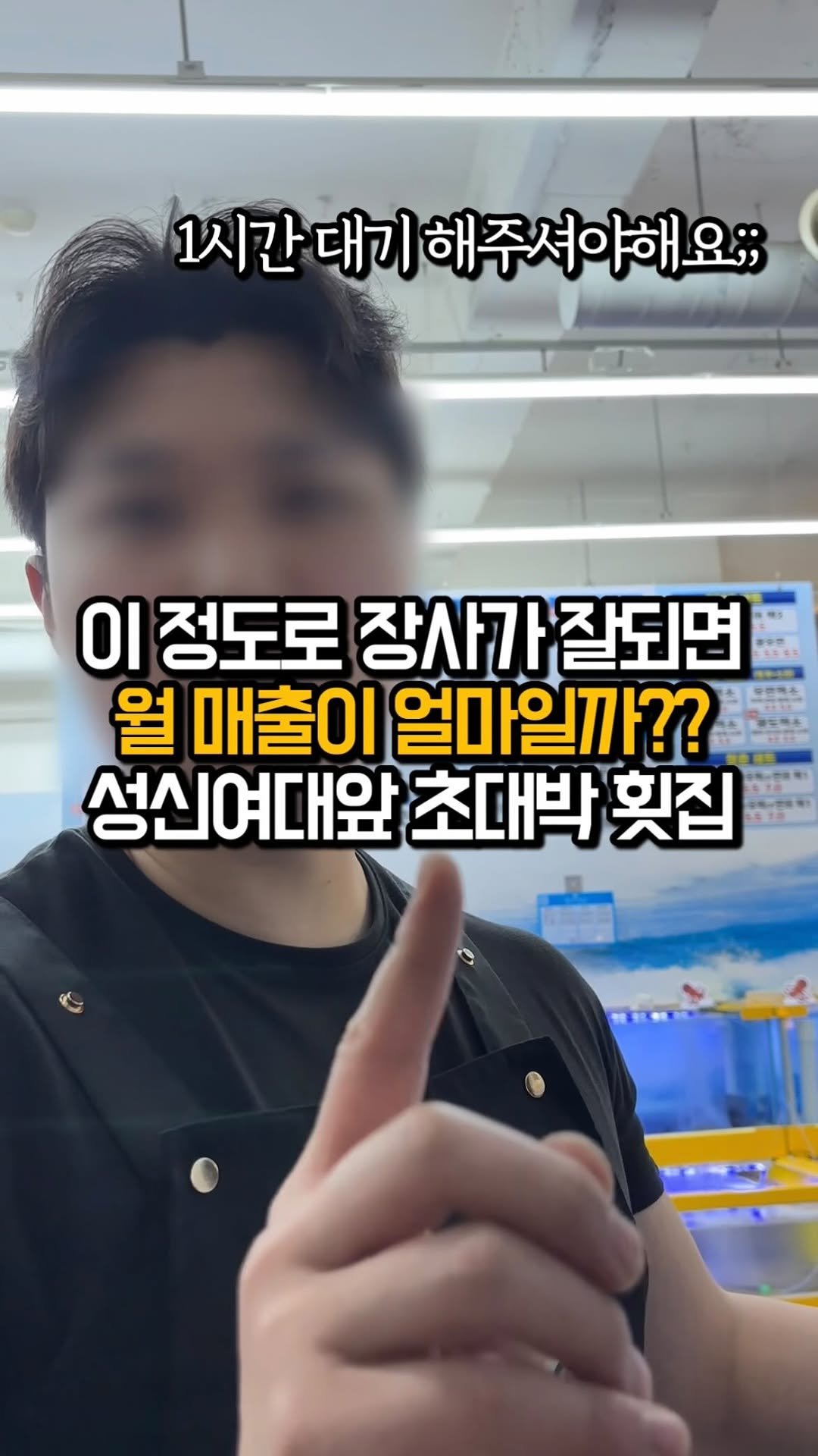 tastyroom_ 게시물 이미지: 동네횟집에 이렇게 사람이 많은 곳은 처음보는데요 

성신여대입구역 근처에 있는...