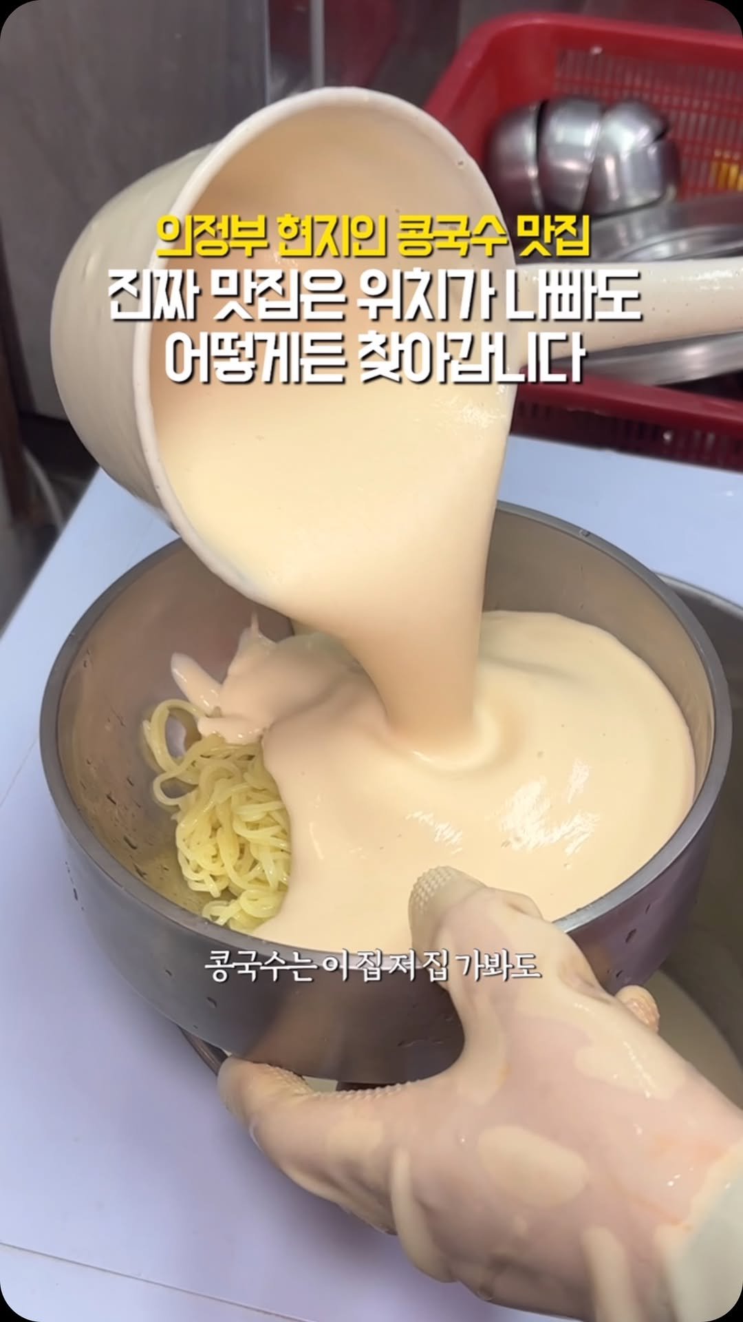 tastyroom_ 게시물 이미지: 콩국수 먹겠다고 왕복 200km 달렸습니다 

콩국수는 이집 저집 가봐도 여기만한...