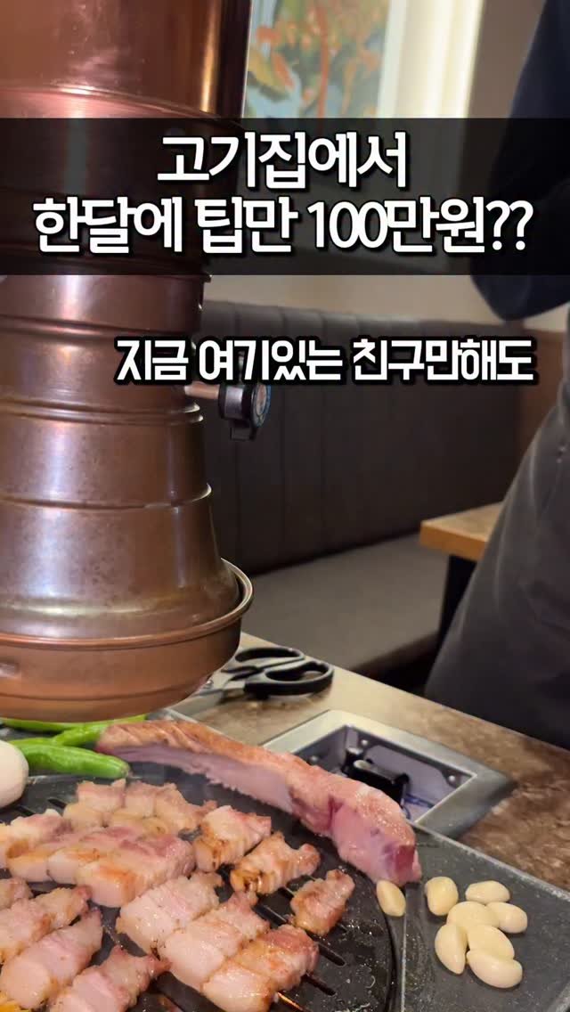 tastyroom_ 게시물 이미지: 성수에서 괜찮은 고깃집 찾고 계신다면 이 집은 꼭 저장해두시면 좋을겁니다...