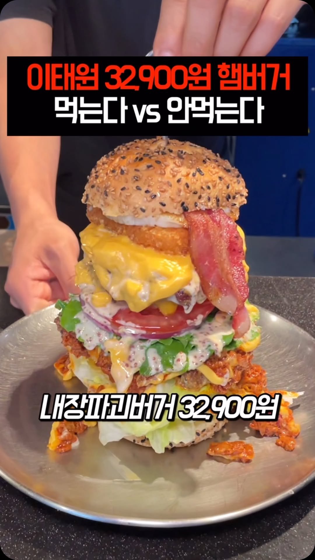 tastyroom_ 게시물 이미지: 햄버거 1개가 32,900원이지만 아깝지 않고 저렴하게 느껴지는 곳입니다

예전에...