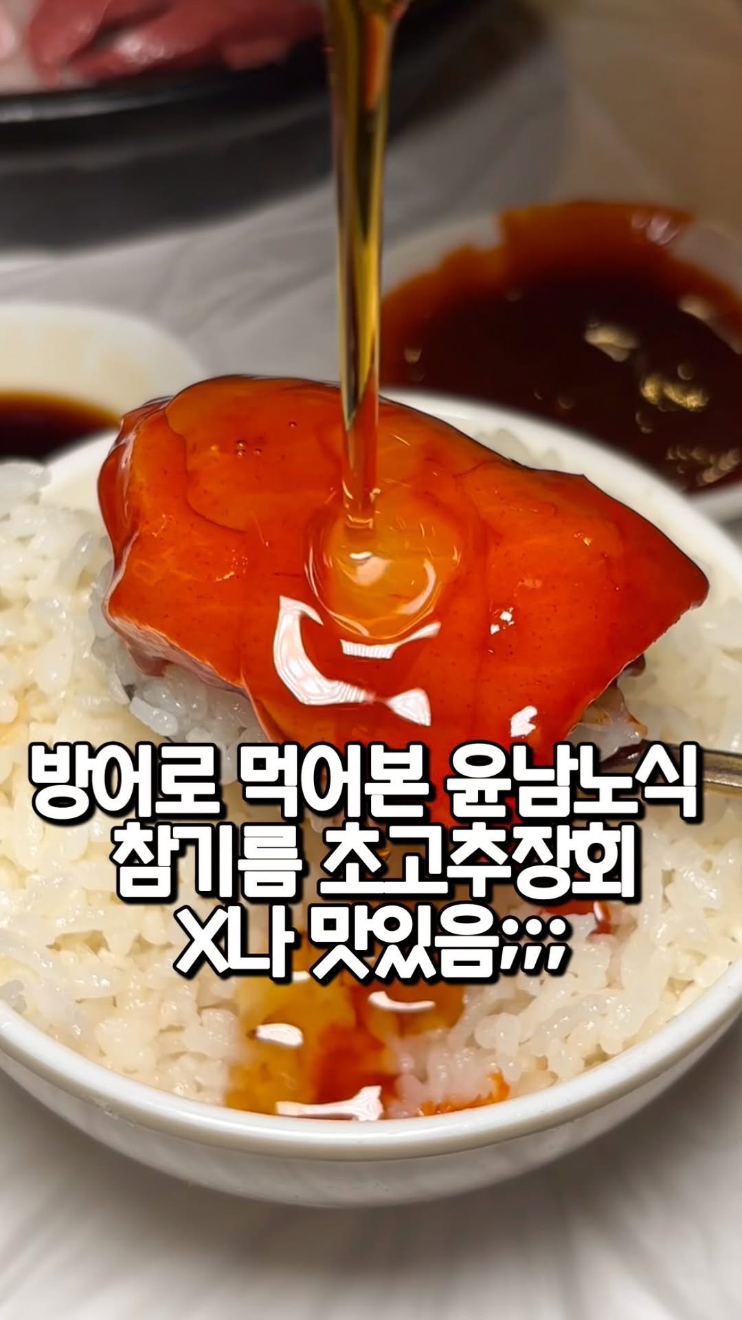 tastyroom_ 게시물 이미지: 아니 강남 한복판에도 주문과 동시에 바로 잡아주는 싱싱한 방어를 먹을 수 있다는거...