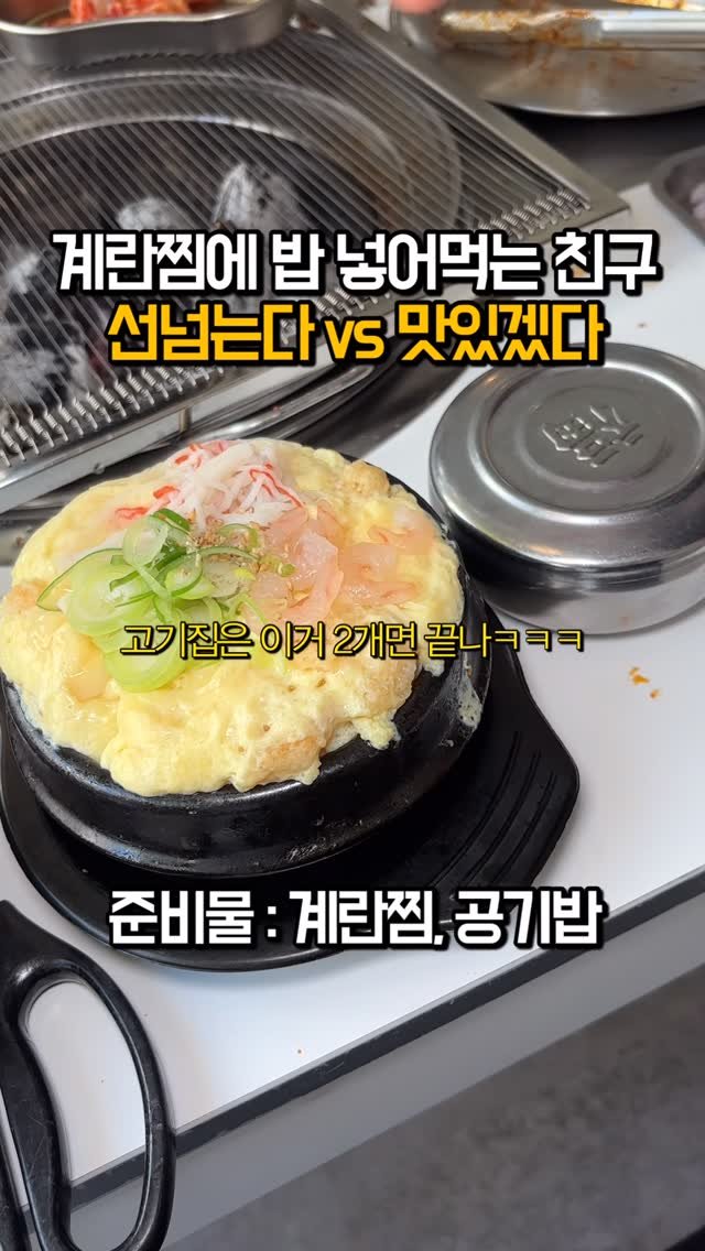 tastyroom_ 게시물 이미지: 친구가 갑자기 계란찜에 밥을 말아버리는데ㅋㅋㅋ 
이거 왜 이렇게 맛있나요??ㅋㅋㅋㅋ...