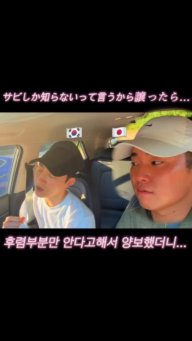 tatsuki_kippe 게시물 이미지: サビしか知らないって言うから譲ったら…
후렴부분만 안다고해서...