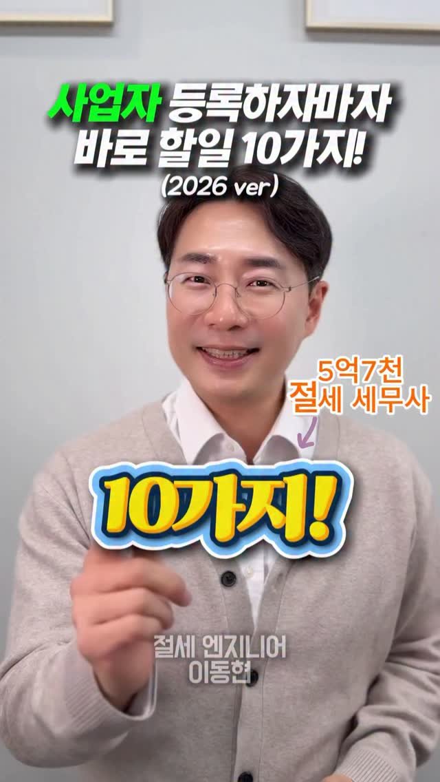 tax_together 게시물 이미지: 개인사업자 등록했다면
이건 바로 하셔야 합니다.

사업용계좌
홈택스 등록
카드...