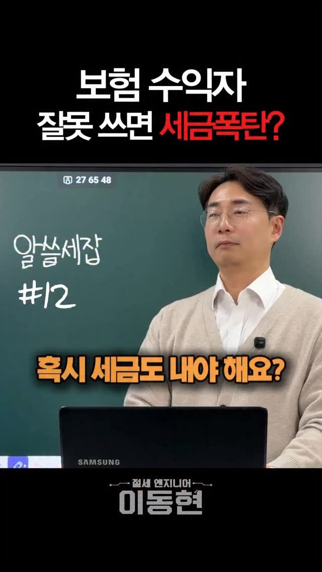 tax_together 게시물 이미지: 보험금은 받기만 하면 끝일까요?

실손보험처럼
내가 보험료 내고
내가 보험금을 받는...