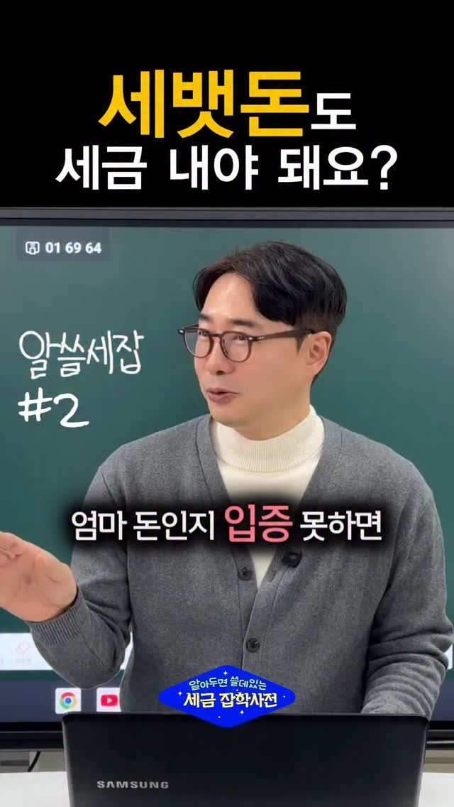 tax_together 게시물 이미지: 세뱃돈도 세금 낼까요? 🤔

원칙적으로는 ‘증여’입니다.
다만, 일반적인 축하금은...