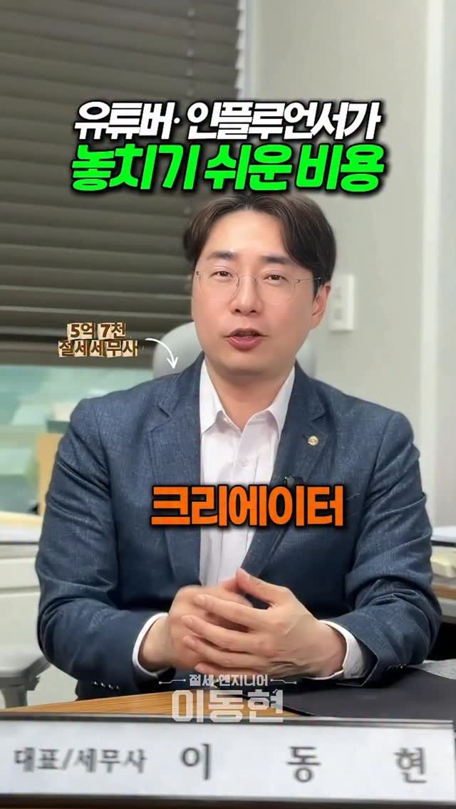 tax_together 게시물 이미지: 아무 댓글 남겨주시면, [유튜버·인플루언서 세무가이드] 보내드립니다!

유튜버와...