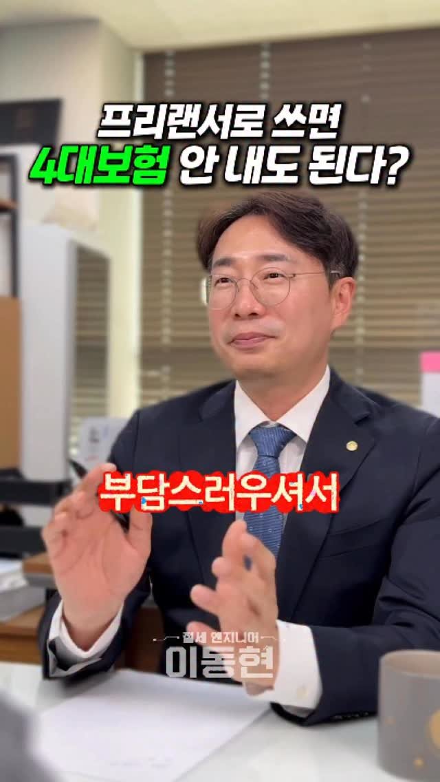 tax_together 게시물 이미지: 프리랜서 계약서만 썼다고
무조건 프리랜서가 되는 건 아닙니다.

실제로 출퇴근...