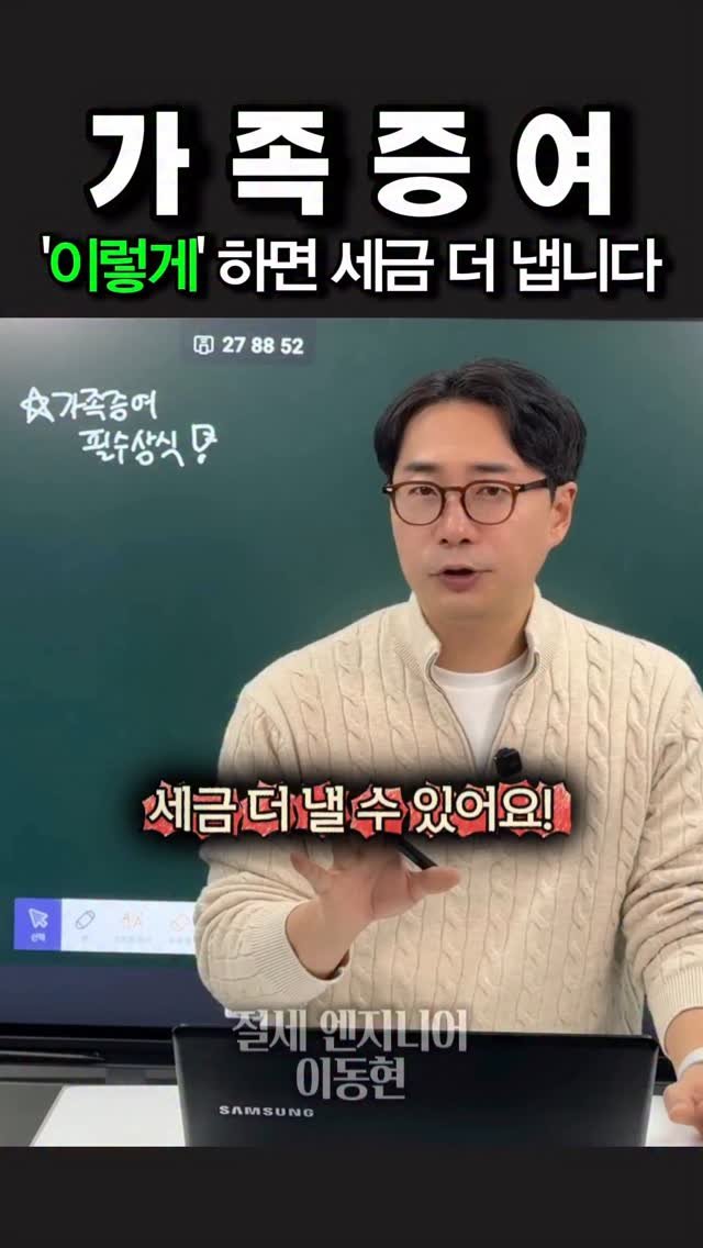 tax_together 게시물 이미지: 가족에게 돈을 주는 건 합법이지만
증여 방식만 잘못 잡아도 세금을 더 내게...