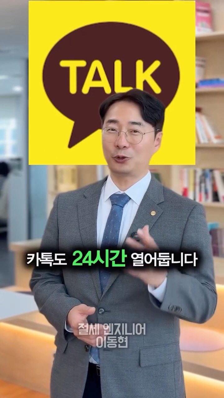 tax_together 게시물 이미지: 세무사 연락 안 돼서
답답하셨나요?

세금 상담은
제가 직접 확인합니다.

사업...