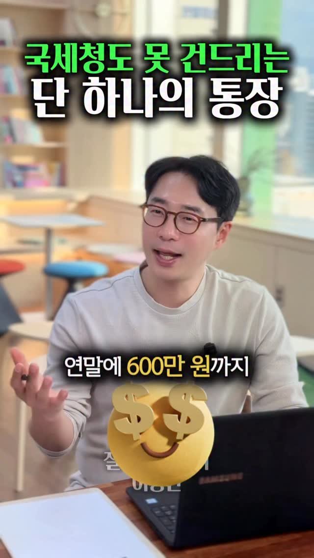 tax_together 게시물 이미지: 사장님에게 유일하게 압류 안 되는 통장,
바로 노란우산공제예요.
퇴직금 없고 리스크...