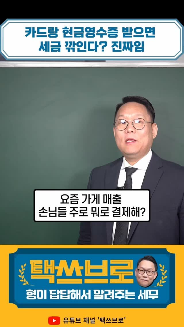 taxbro114 게시물 이미지: 부가세 신고기간이지? 이거 모르면 큰일난다
형이 답답해서 쉽게 알려준다! 구독하면...