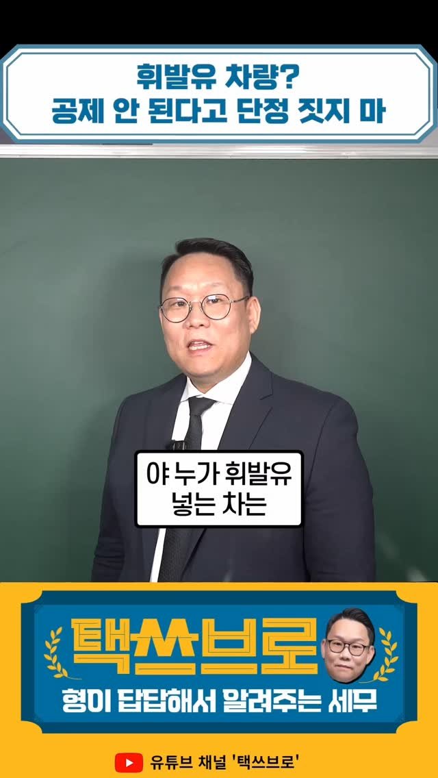 taxbro114 게시물 이미지: 부가세 신고기간이지? 이거 모르면 큰일난다
형이 답답해서 쉽게 알려준다! 구독하면...