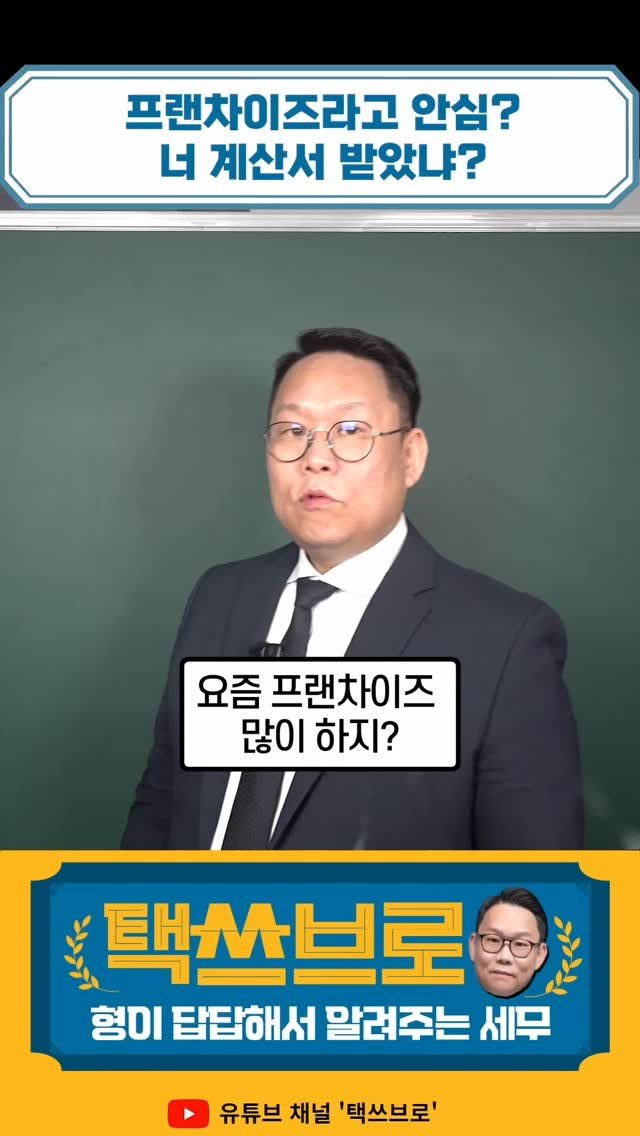 taxbro114 게시물 이미지: 부가세 신고기간이지? 이거 모르면 큰일난다
형이 답답해서 쉽게 알려준다! 구독하면...