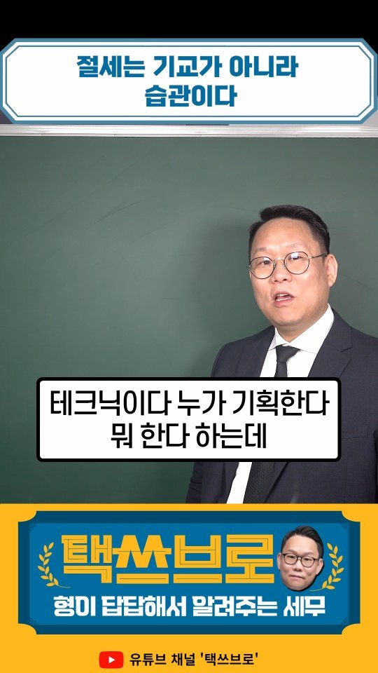 taxbro114 게시물 이미지: 부가세 신고기간이지? 이거 모르면 큰일난다
형이 답답해서 쉽게 알려준다! 구독하면...