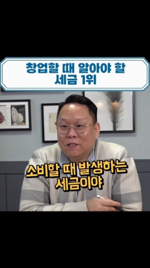 taxbro114 게시물 이미지: 10년차 #세무사 #택쓰브로 #세무 #세금신고 #스타트업 #부가가치세 #세금절약