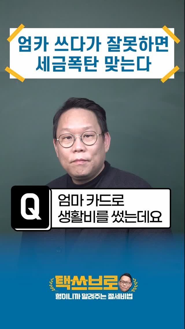 taxbro114 게시물 이미지: #택쓰브로 #세무사추천 #절세전략 #창업전문세무사 #창업컨설팅