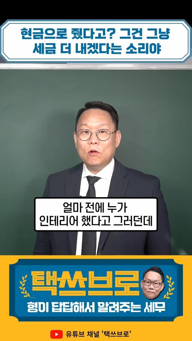 taxbro114 게시물 이미지: 부가세 신고기간이지? 이거 모르면 큰일난다
형이 답답해서 쉽게 알려준다! 구독하면...