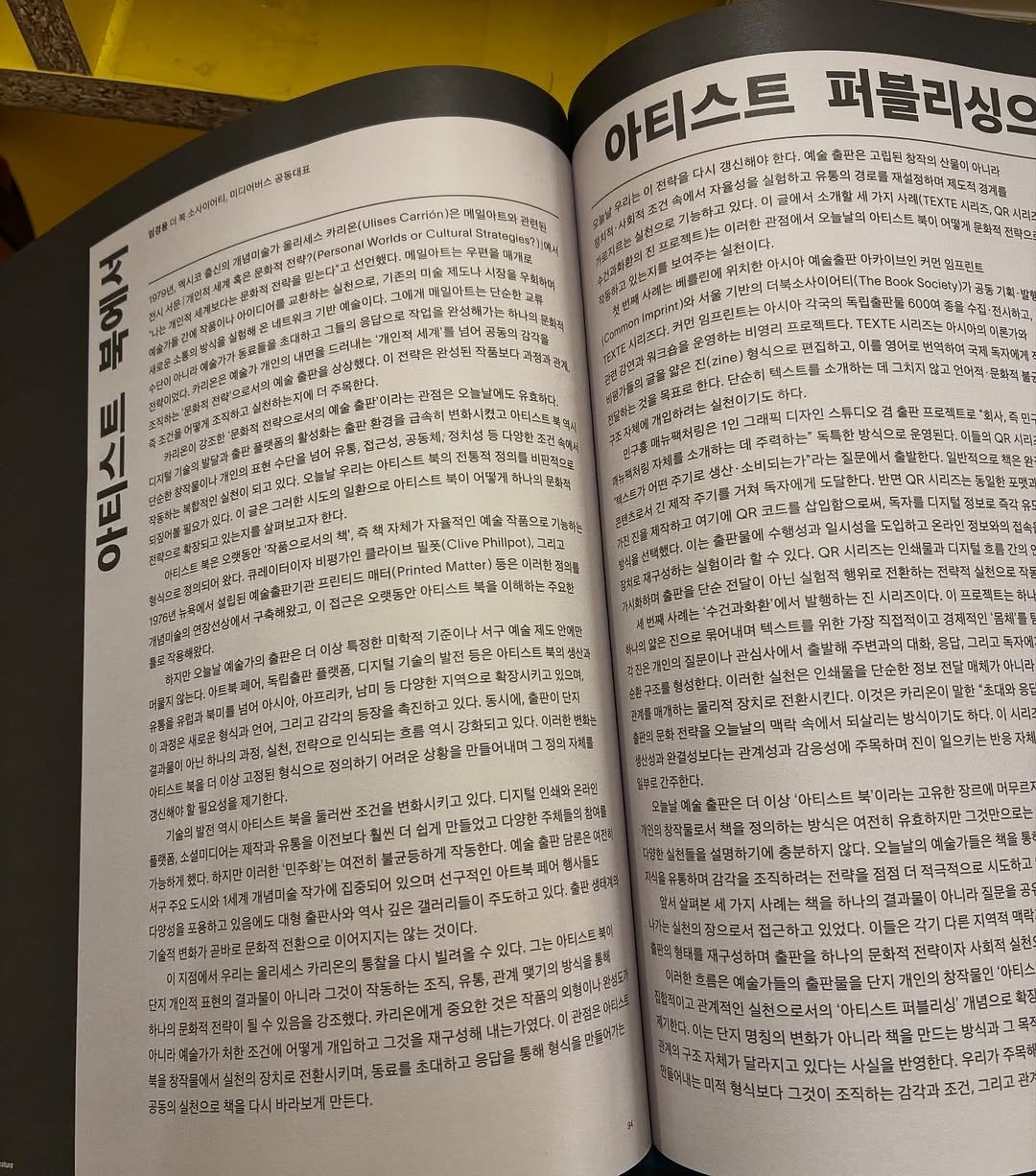 Photo by The Book Society on August 02, 2025. May be an image of book, magazine and text that says '海味美 대더레키는 바리온(이해e유 CっTn巻 대일마트와 아티스트 청신척야 퍼블리싱의 .예술 고형된 대시지울심불 험하고 소개할 기관의 걷게도 표동영 복리머설제원하적진학의 아카이브던 딘프러드 5002y마 기권동 국의 립출간 반며 물수집 전사항고 믹쁜기면 공둥치, 프료픽드로 공생송 기능억는 출반란다. 시리즈는 마티스드 포몇? 임하고 .다. 예술가의 특정한 미최직 콜렛준, 디지린 삼속 천 식천 마티스트 지역으로 회참시키고 동시에, 흘끈이단 감확되고 .다.0 상활을 만들어니며 겹제적인' 대게를 출번에 주번과의 고집된 빅락 이것은 방식이기드 일으키는 온라던 이전보다 없다. 다양한 주목하며 아트북 젊의하는 그것만으로는 결과물 있었다 중요한 직극적으로 시도하고 검과들이 아니라 지역적 격락 전략이자 사회적 시천 참작문인" 마티스 개념으로 방식과 우리가주 그리고 전환시키며, 만든다. 초대하고 응답을 현식을 아어복는이 아니라 사실을 조직하는 감각과'.