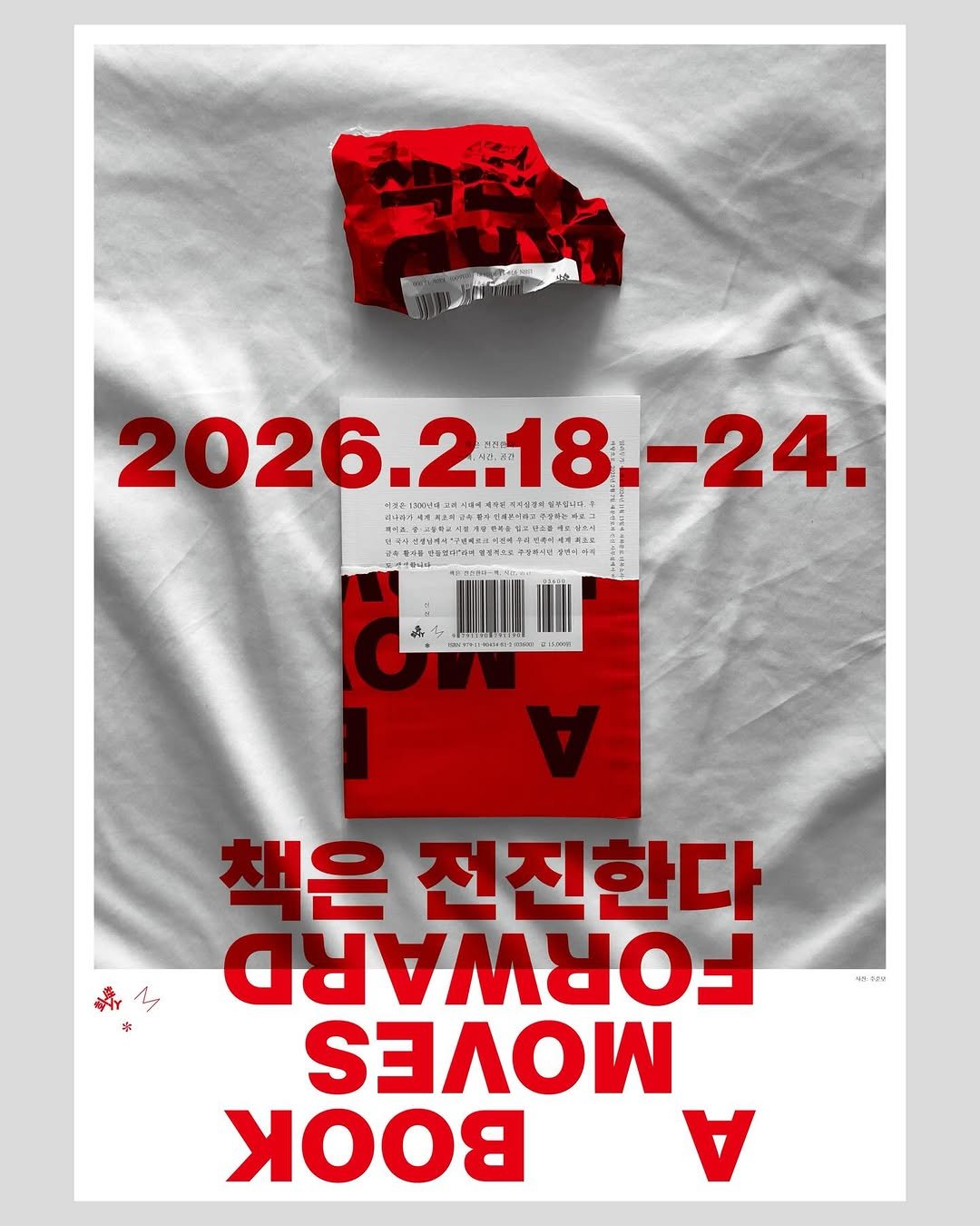 Photo shared by Donghyeok Shin of on February 09, 2026 tagging @new_of_newnew, @tbs_book_society, @shin_of_shinshin, @joonmojoo, @extended.with, and @hwawon_mediabus. May be an image of poster, magazine, book and text.