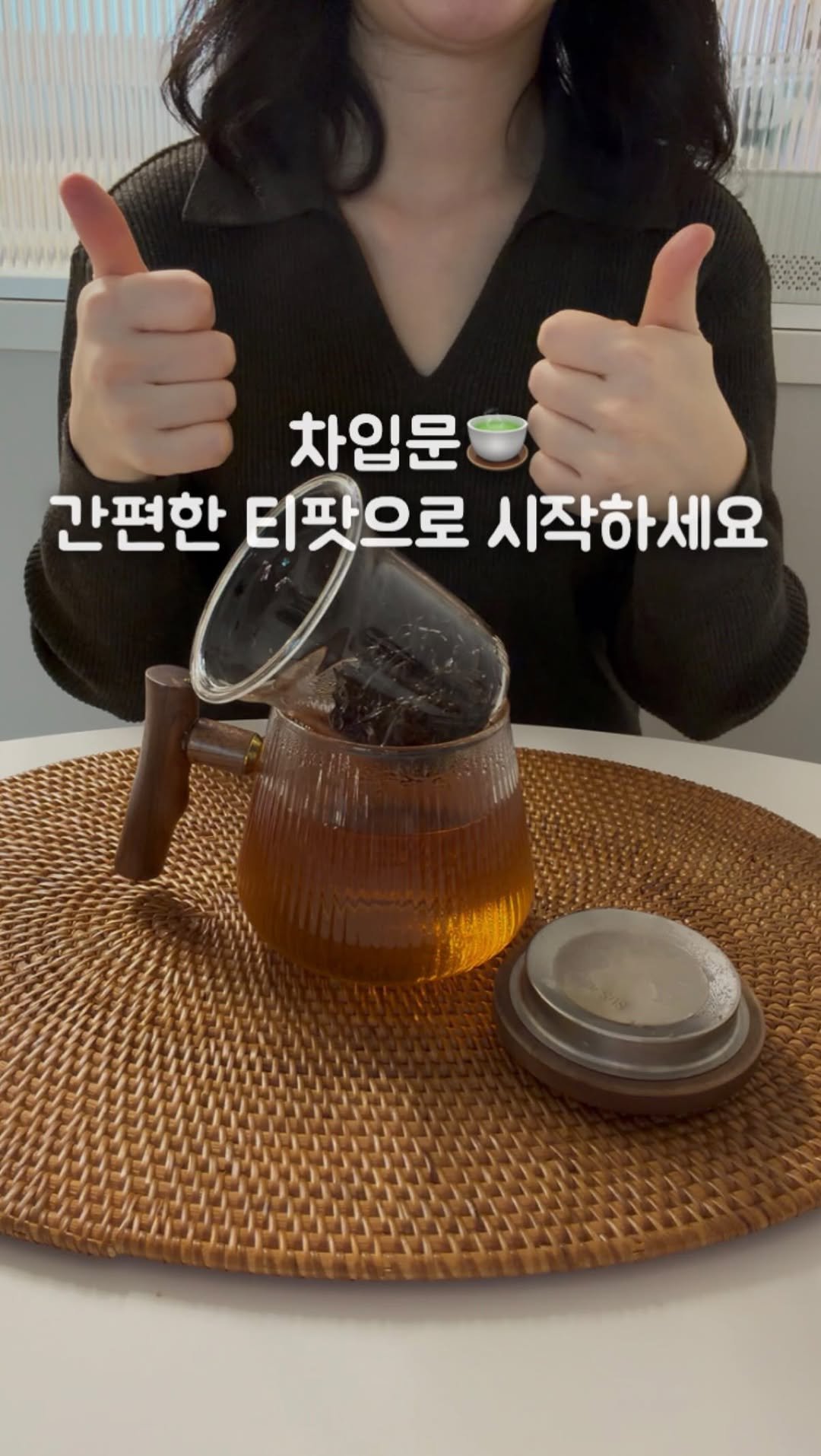 tea.ara_flows 게시물 이미지: 차 생활을 지속하려면
편한 게 최고!🍵🍃

작년 한 해는
수양하듯
‘다도’를 하고...