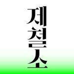 jechulso 프로필 사진