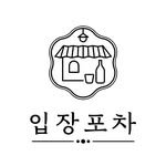 ipjang_pocha 프로필 사진