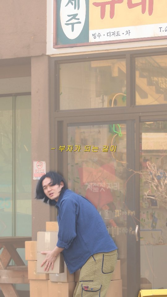 tea_maker_lj 게시물 이미지: 그린피스(@greenpeacekorea )작업한 오늘은
부자가 되는 길이 멀지...