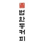 beophwandong_coffee 프로필 사진