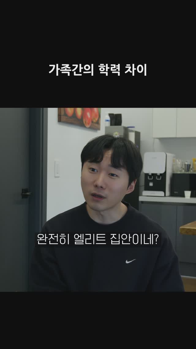 team135_ 게시물 이미지: 가족간의 학력차이 #팀135