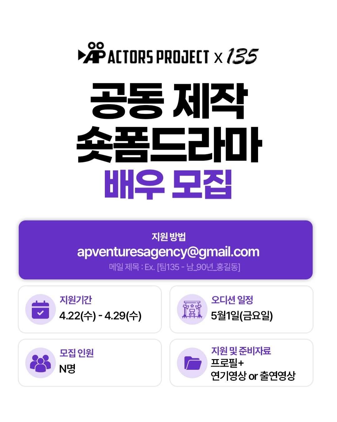 team135_ 게시물 이미지: 🎬 ACTORS PROJECT X TEAM135
공동 제작 숏폼드라마 배우...