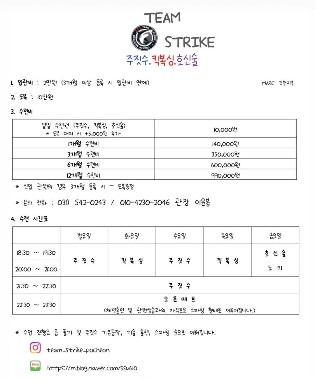 Photo by 포천 팀스트라이크 주짓수 킥복싱 호신술 in 포천 선단동.