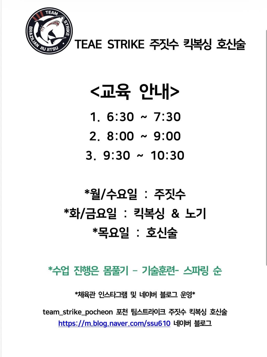 Photo by 포천 팀스트라이크 주짓수 킥복싱 호신술 in 포천 선단동. May be an image of poster and text that says 'CAC JIU TEAM SANENE TEAE STRIKE 주짓수 킥복싱 호신술 <교육 안내> 1. 6:30 7:30 2. 8:00 3. 9:30 9:00 10:30 *월/수요일 주짓수 *화/금요일 킥복싱 & 노기 *목요일 호신술 *수업 진행은 몸풀기- 기술훈련- 스파링 순 *체육관 인스타그램 및 네이버 블로그 운영* team_strike_pocheon 포천 팀스트라이크 주짓수 킥복싱 호신술 https://m.blog.naver.com/ssu610 네이버 블로그'.