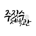 gravity.jiujitsu_lei 프로필 사진