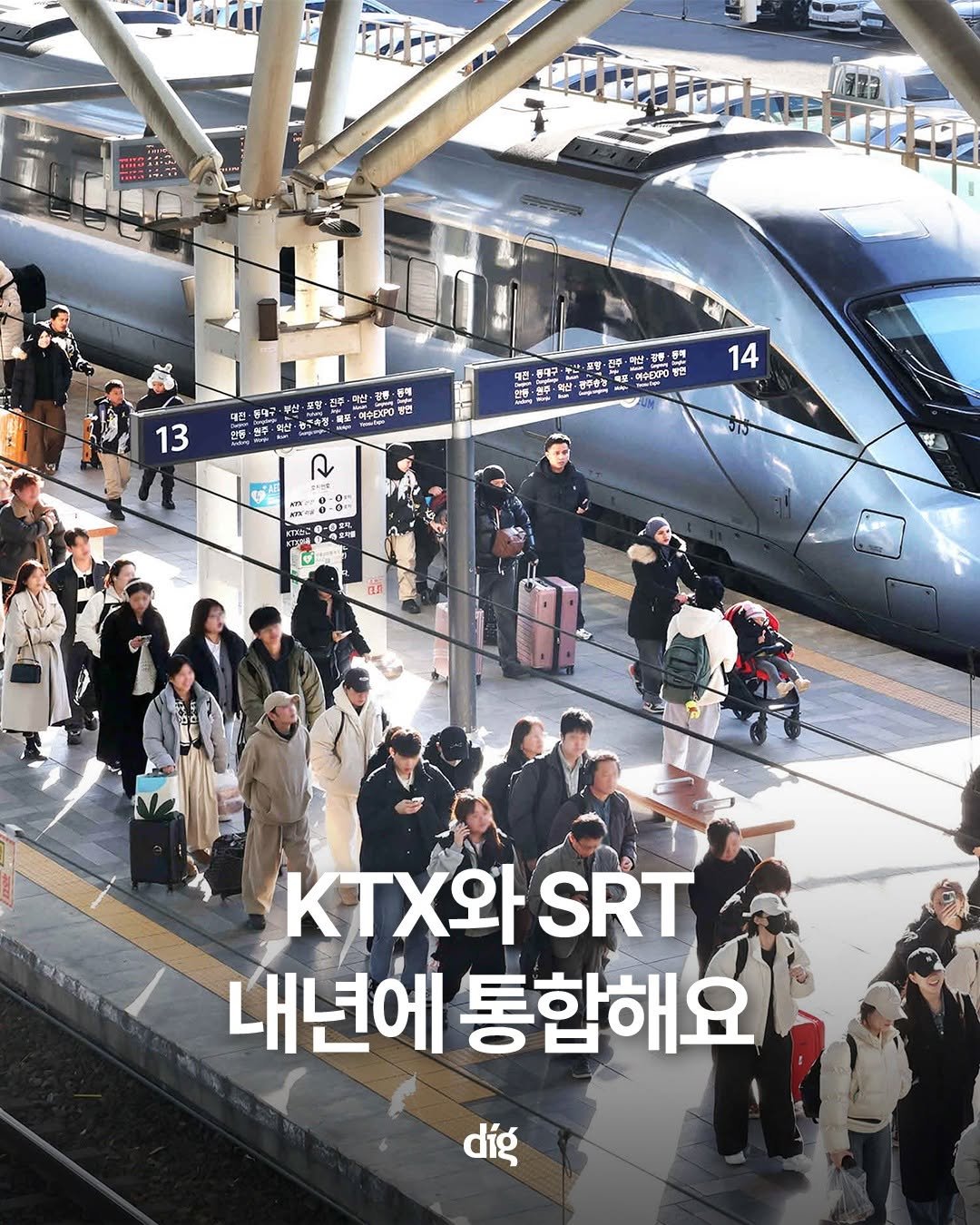 Photo by 디그(dig) on December 09, 2025. May be an image of train and text.