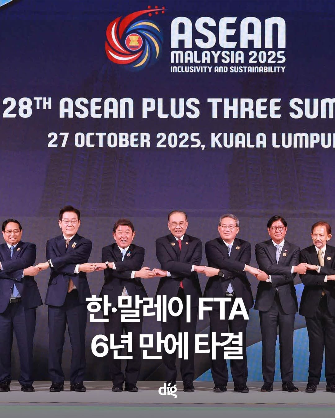 Photo by 디그(dig) on October 28, 2025. May be an image of poster and text that says 'ASEAN MALAYSIA 2025 INCLUSIVITY AND SUSTAINABILITY 28TH ASEAN PLUS THREE SUM 27 OCBB 2025, KUALA LUMPU 3 8 한. 한·말레이 FTA 6년 만에 타결 díg'.