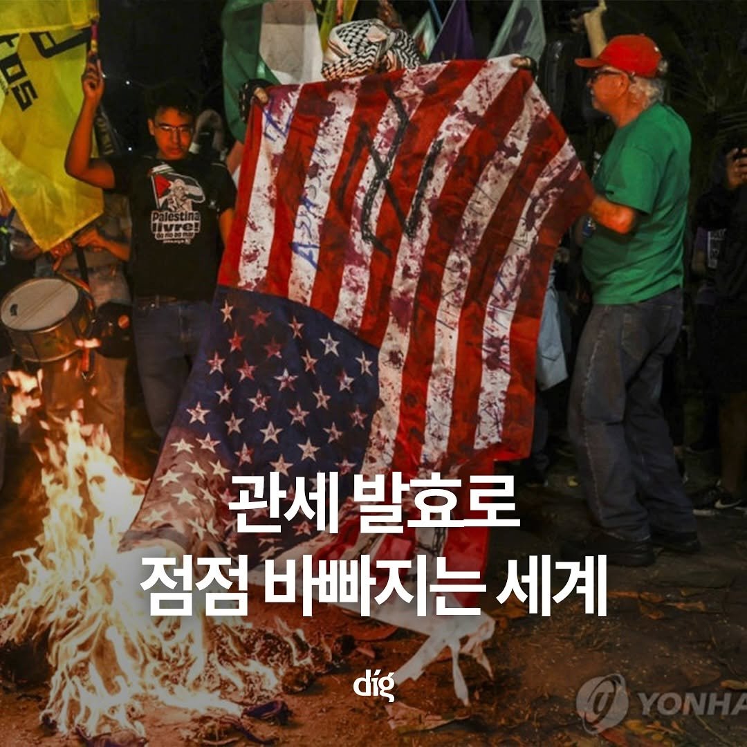 Photo by 디그(dig) on August 10, 2025. May be an image of 3 people, flag and text that says '관세 발효로 점점 점점바빠지는세계 바빠지는 세계 díg'.