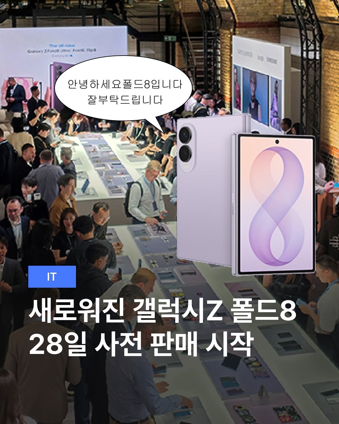 teamdig_official 게시물 이미지: 새로워진 갤럭시Z 폴드8✨
28일 사전 판매 시작📢

삼성전자가 지난...