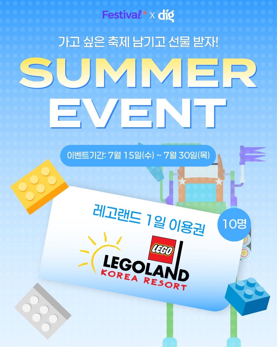 teamdig_official 게시물 이미지: 🎉 Festival+ x 디그 SUMMER EVENT 🎉

가고 싶은 축제 남기고...
