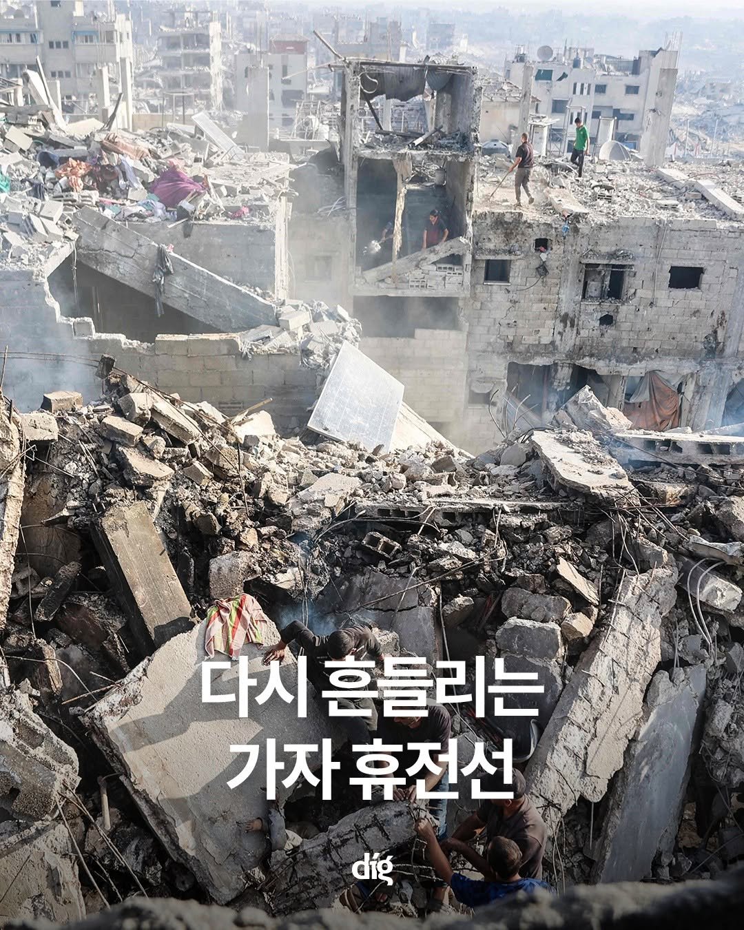 Photo by 디그(dig) on October 30, 2025. May be an image of poster and text that says '미번 다치 흔들리는 가자 휴전선 Calun díg'.