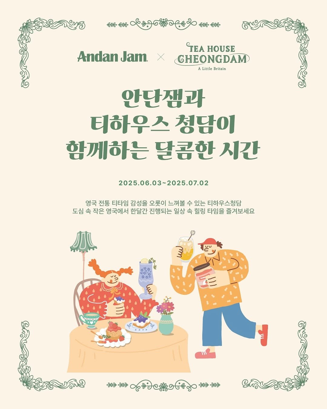 Photo shared by 안단잼 on June 04, 2025 tagging @teahouse_cheongdam, and @teanager20.