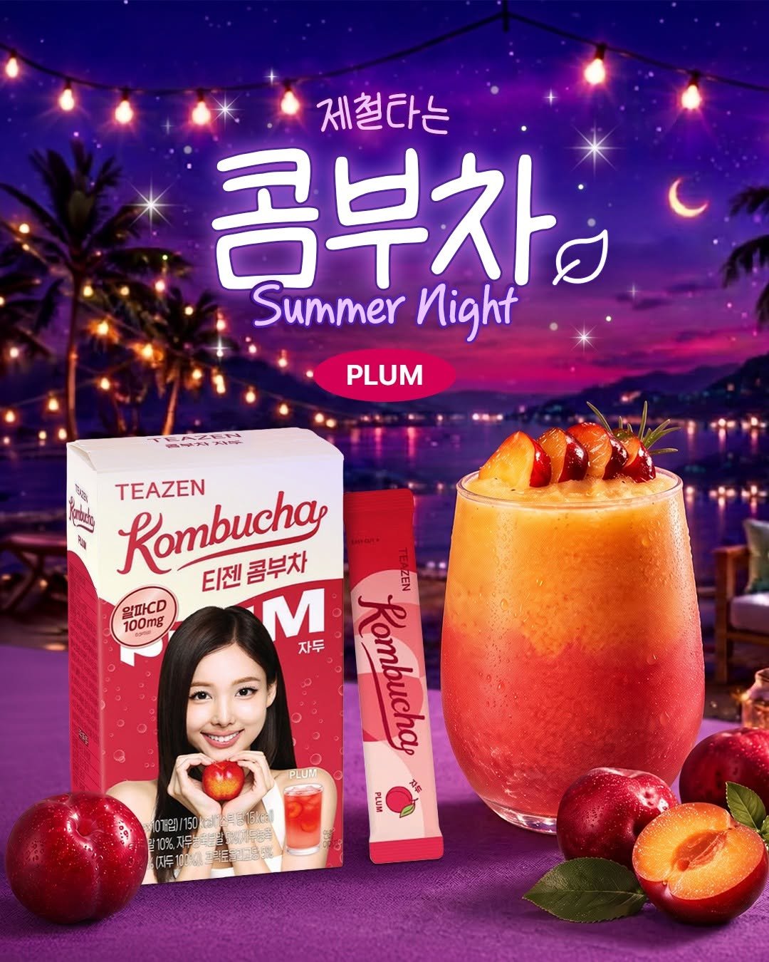 teazenofficial 게시물 이미지: 티젠 콤부차 제철 레시피
#자두선셋스무디🍹

여름밤 하늘을 바라보며 즐기는
상콤달콤...